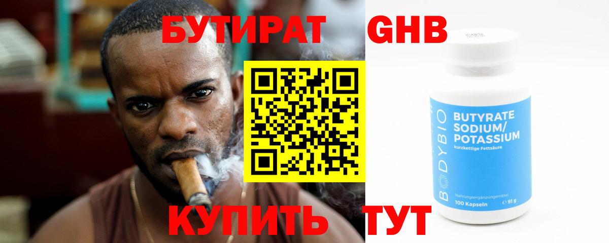 Бутират 1.4BDO Балашиха