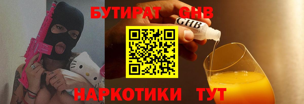 БУТИРАТ  Вход с VPN  Балашиха  БУТИРАТ BDO 