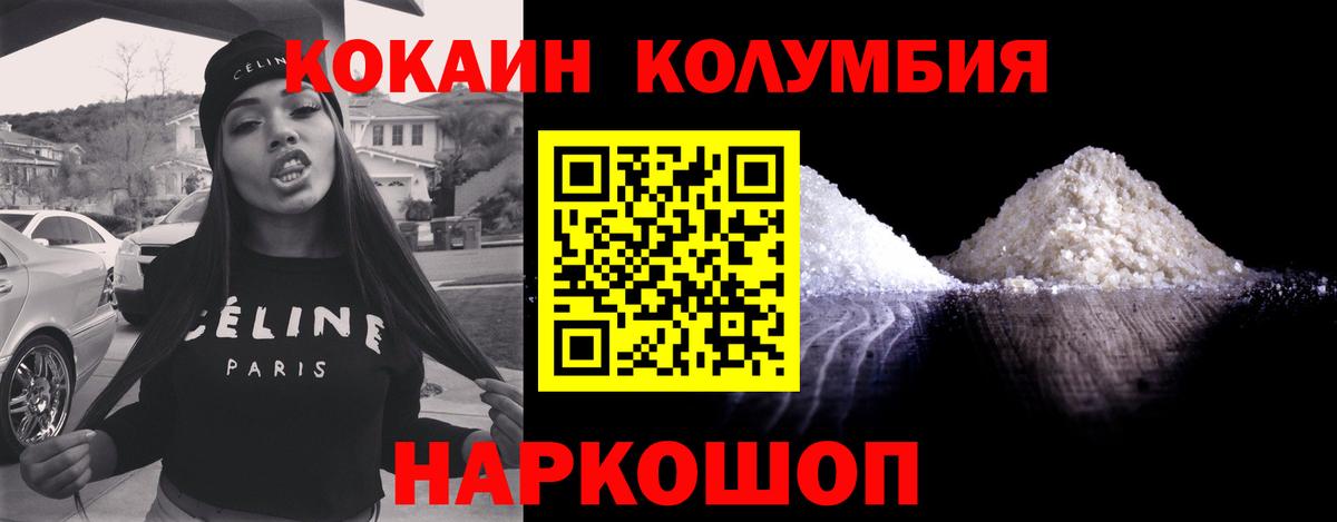Cocaine  Кокаин Колумбийский  КОКАИН Columbia  Вход с VPN  Балашиха 