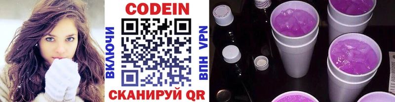 Кодеиновый сироп Lean Purple Drank  Балашиха 