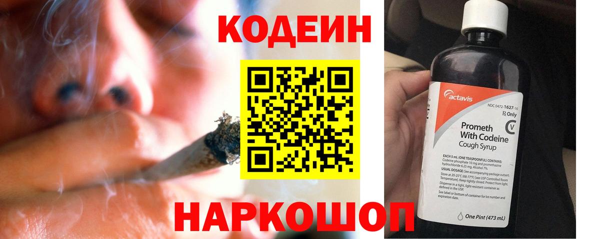 Кодеиновый сироп Lean Purple Drank  Вход с VPN  Балашиха 