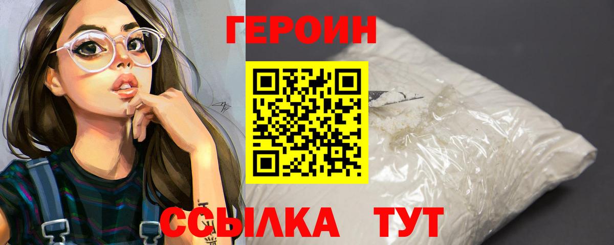ГЕРОИН Heroin Балашиха
