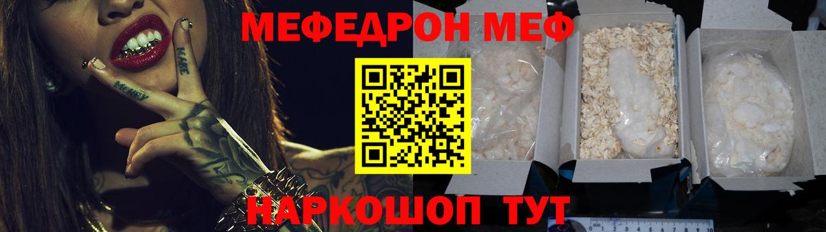 Мефедрон кристаллы  Вход с VPN  МЯУ-МЯУ VHQ  МЕФ  Балашиха 