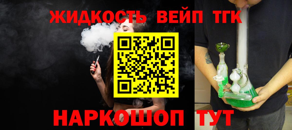 Дистиллят ТГК вейп с тгк Балашиха