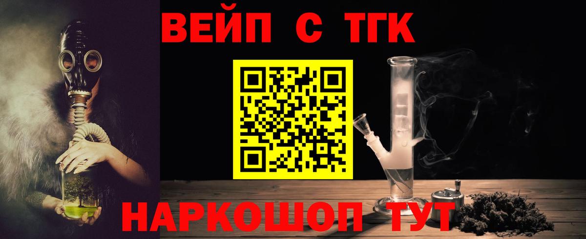 ТГК жижа  сколько стоит  Балашиха  Вход с VPN 